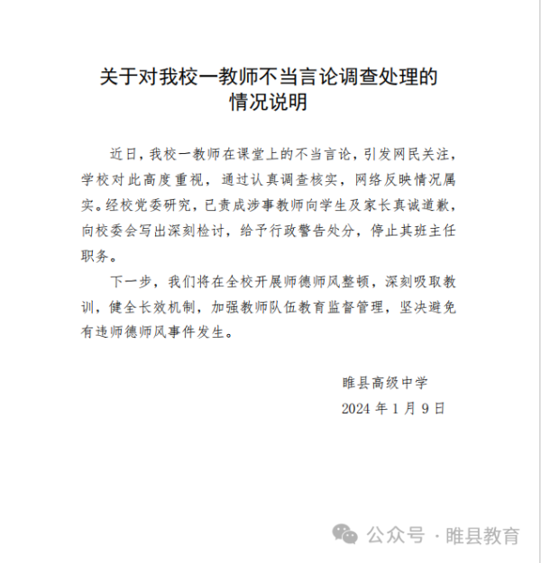 开云kaiyun登录入口登录APP下载已责成涉事教悔向学生及家长忠实谈歉-开云kaiyun登录入口登录APP下载(中国)官方网站 IOS/Android通用版下载安装