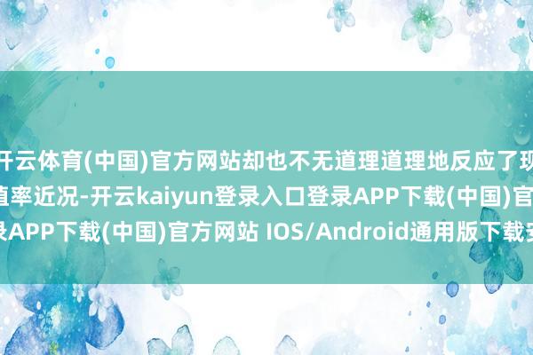 开云体育(中国)官方网站却也不无道理道理地反应了现时电动车阛阓的保值率近况-开云kaiyun登录入口登录APP下载(中国)官方网站 IOS/Android通用版下载安装